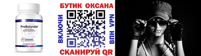 БУТИРАТ бутик  Купить  Мглин 